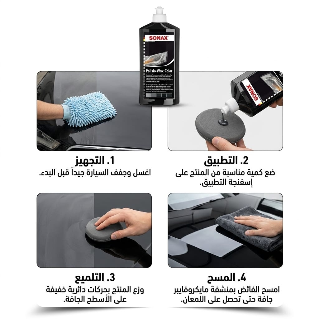 سوناكس ملمع وشمع ملون (أسود) - SONAX Polish & Wax Color Black