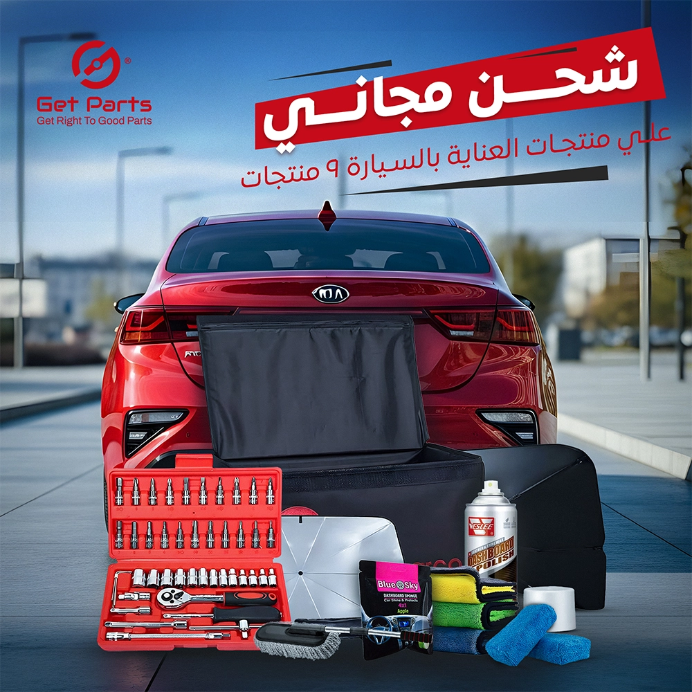 عرض العناية بالسيارة 9 منتجات – شحن مجانى